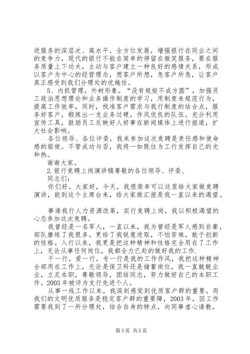 关于银行竞聘上岗的演讲稿范文_第3页
