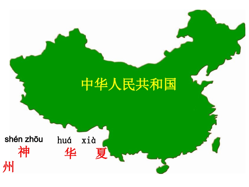 识字三课件2_第2页