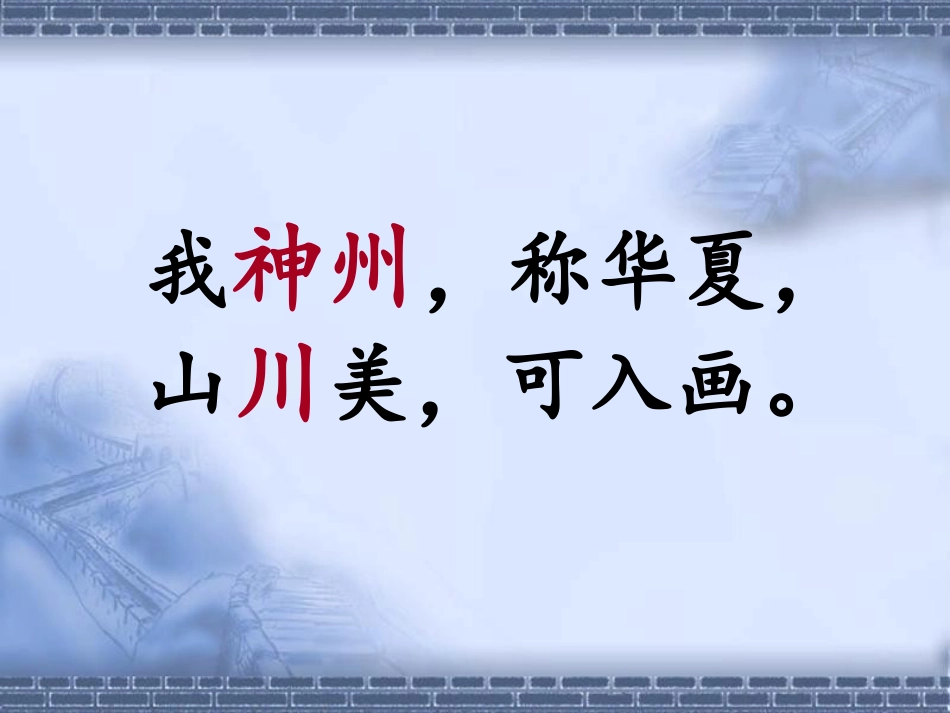 识字三课件2_第3页