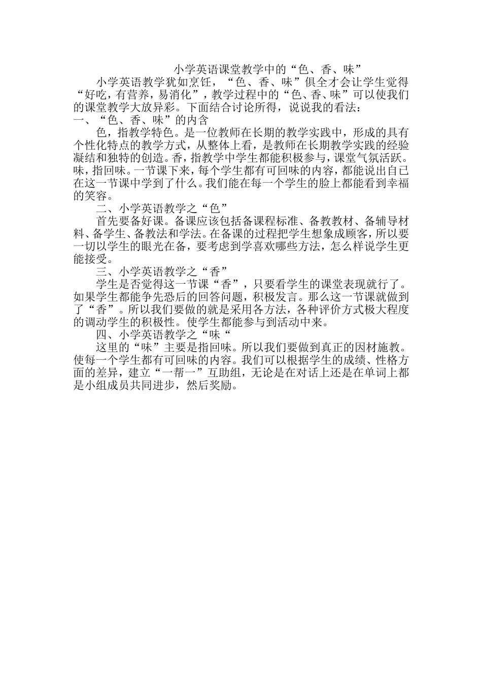课堂课堂教学中的“色、香、味_第1页