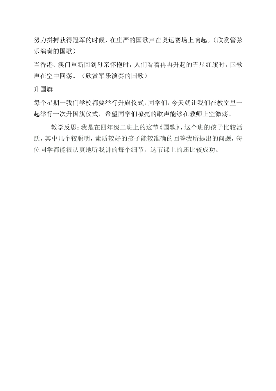 国歌教学设计_第3页