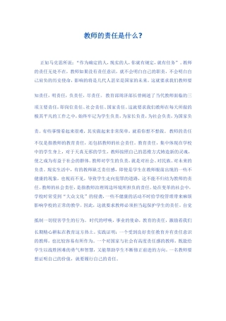 教师的责任是什么 (2)