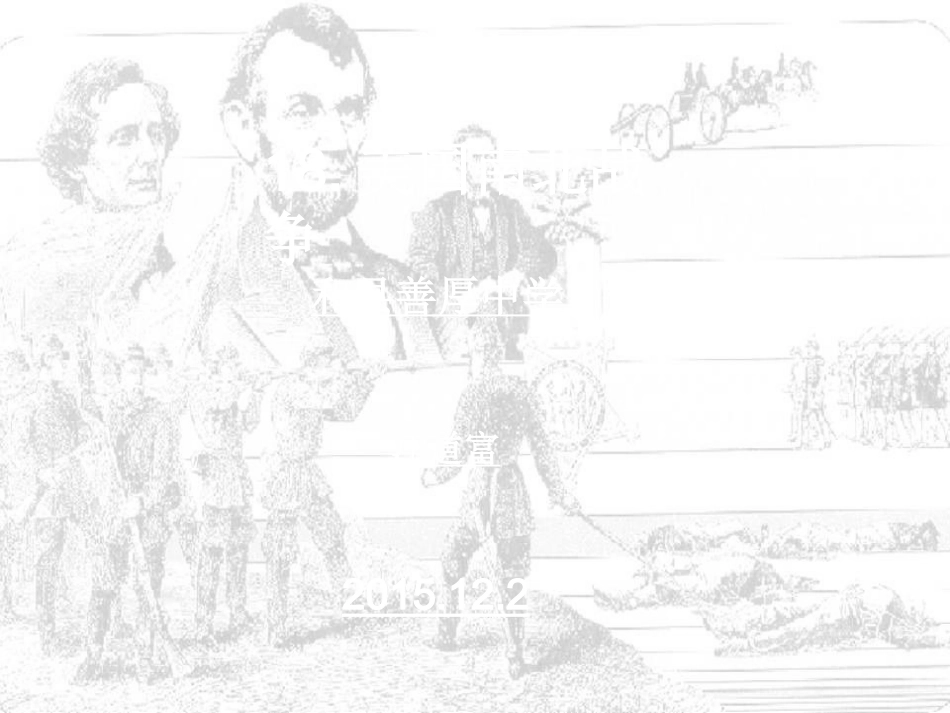 第18课美国南北战争 (2)_第1页