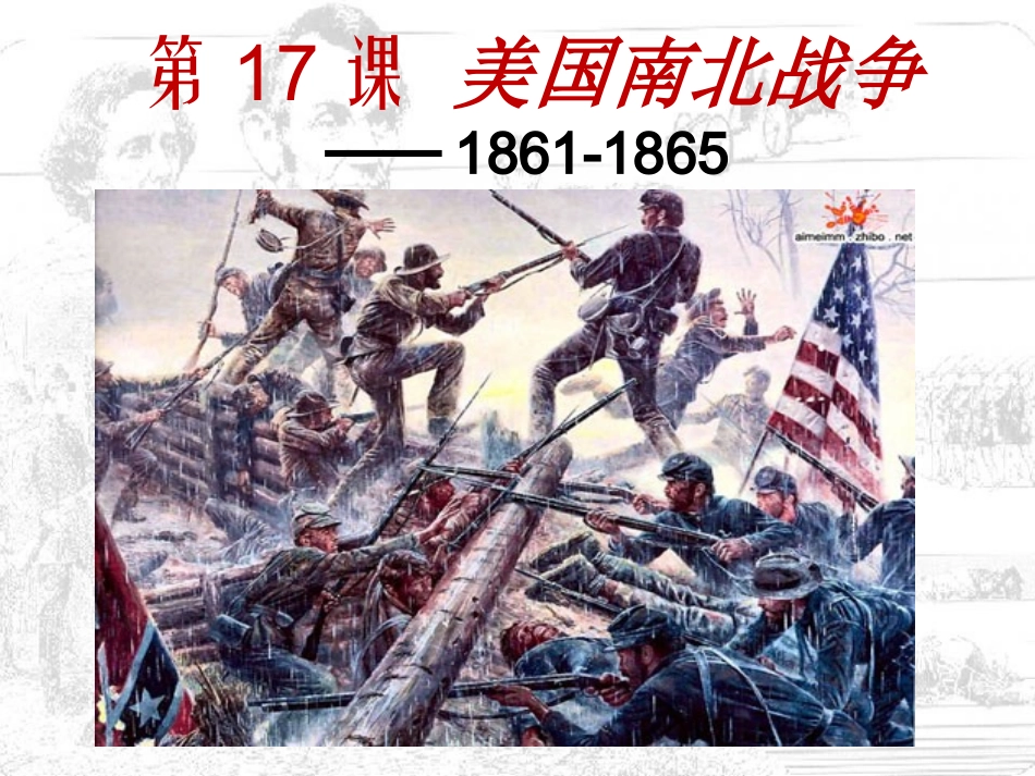 第18课美国南北战争 (2)_第2页