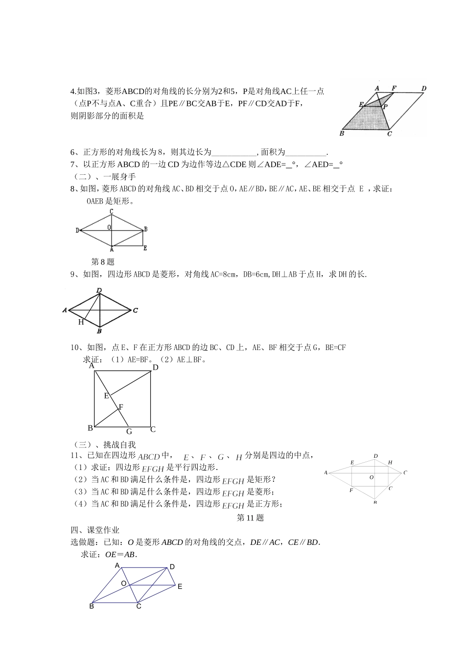 矩形菱形正方形复习_第2页