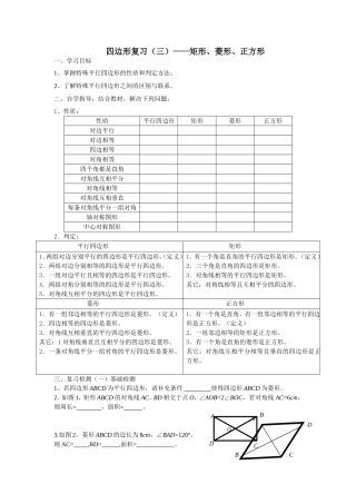 矩形菱形正方形复习
