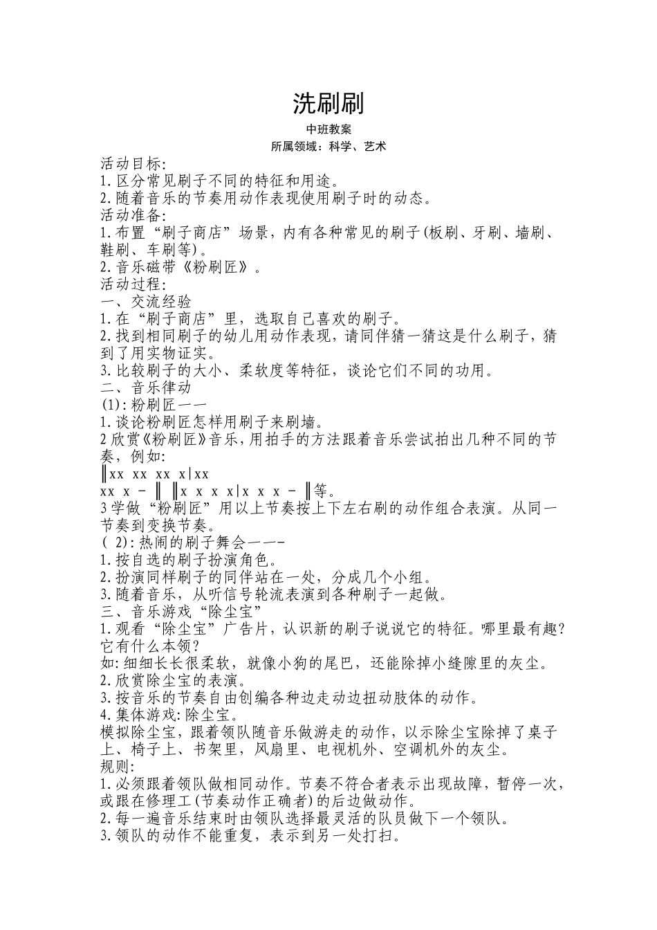 中班艺术教案--洗刷刷_第1页