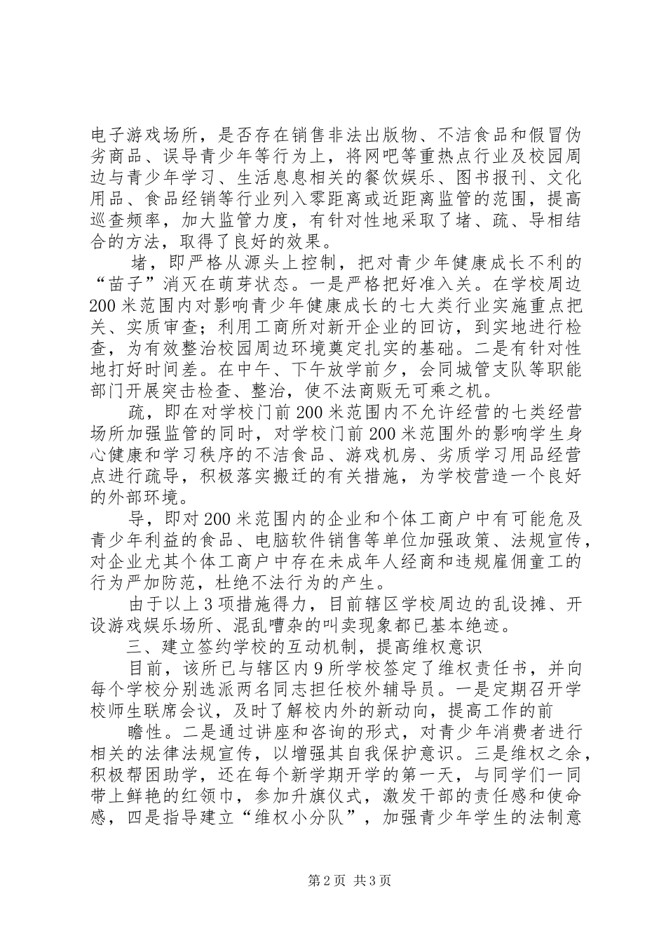 工商12315红盾维权演讲致辞_第2页