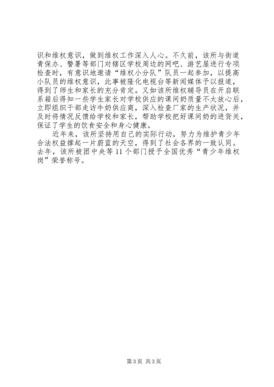 工商12315红盾维权演讲致辞_第3页