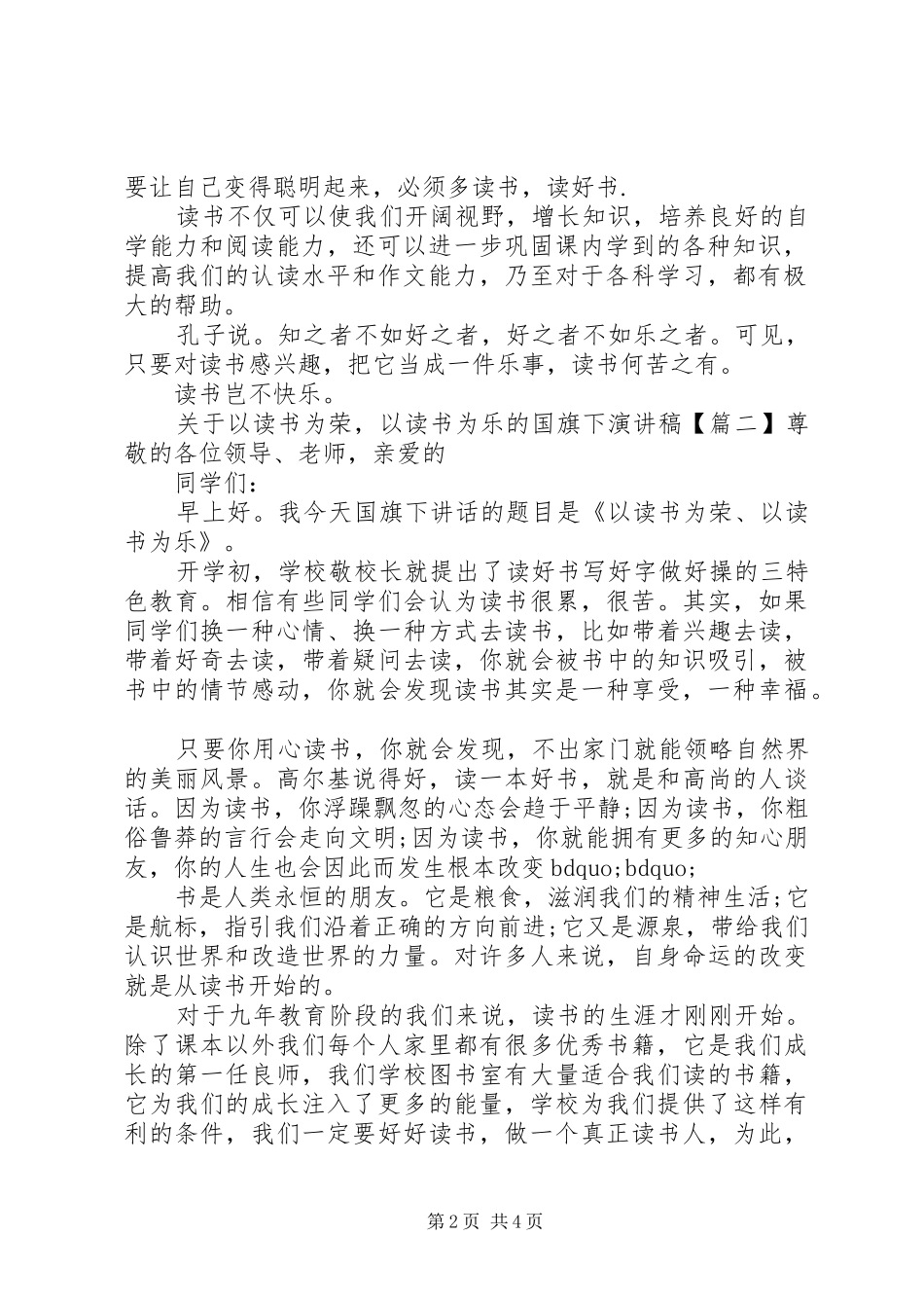关于以读书为荣,以读书为乐的国旗下演讲稿范文_第2页