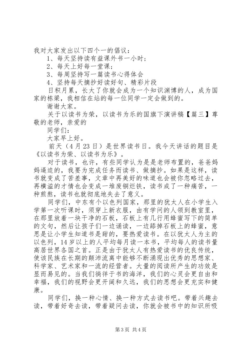 关于以读书为荣,以读书为乐的国旗下演讲稿范文_第3页