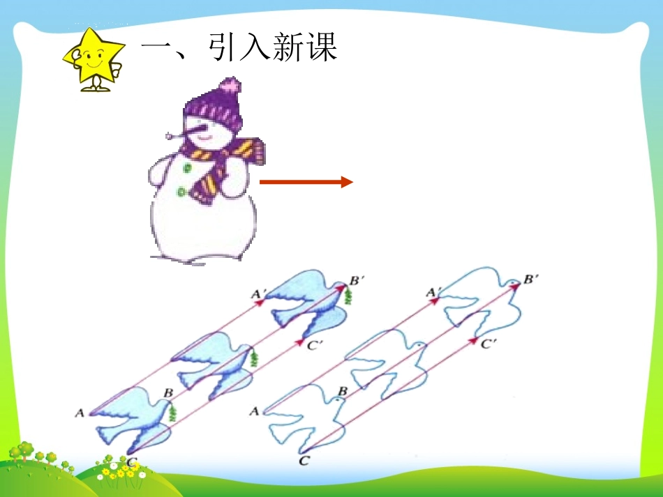 人教新课标数学七年级下722用坐标表示平移课件_第2页