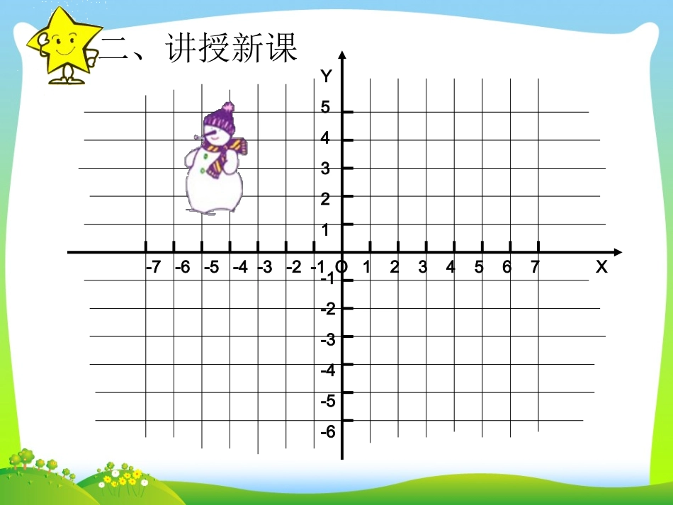 人教新课标数学七年级下722用坐标表示平移课件_第3页