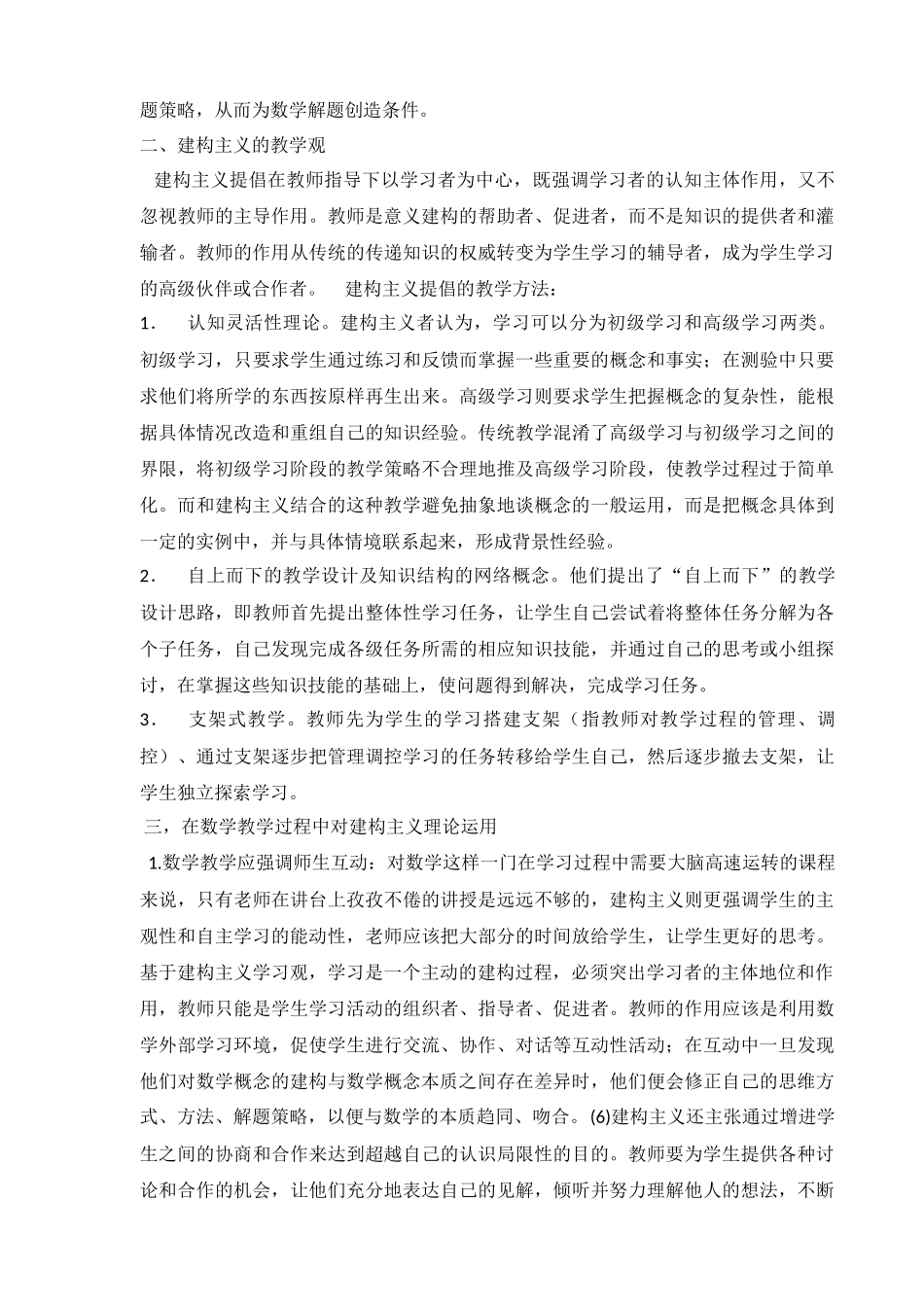 建构主义理论在数学教学中的应用_第2页