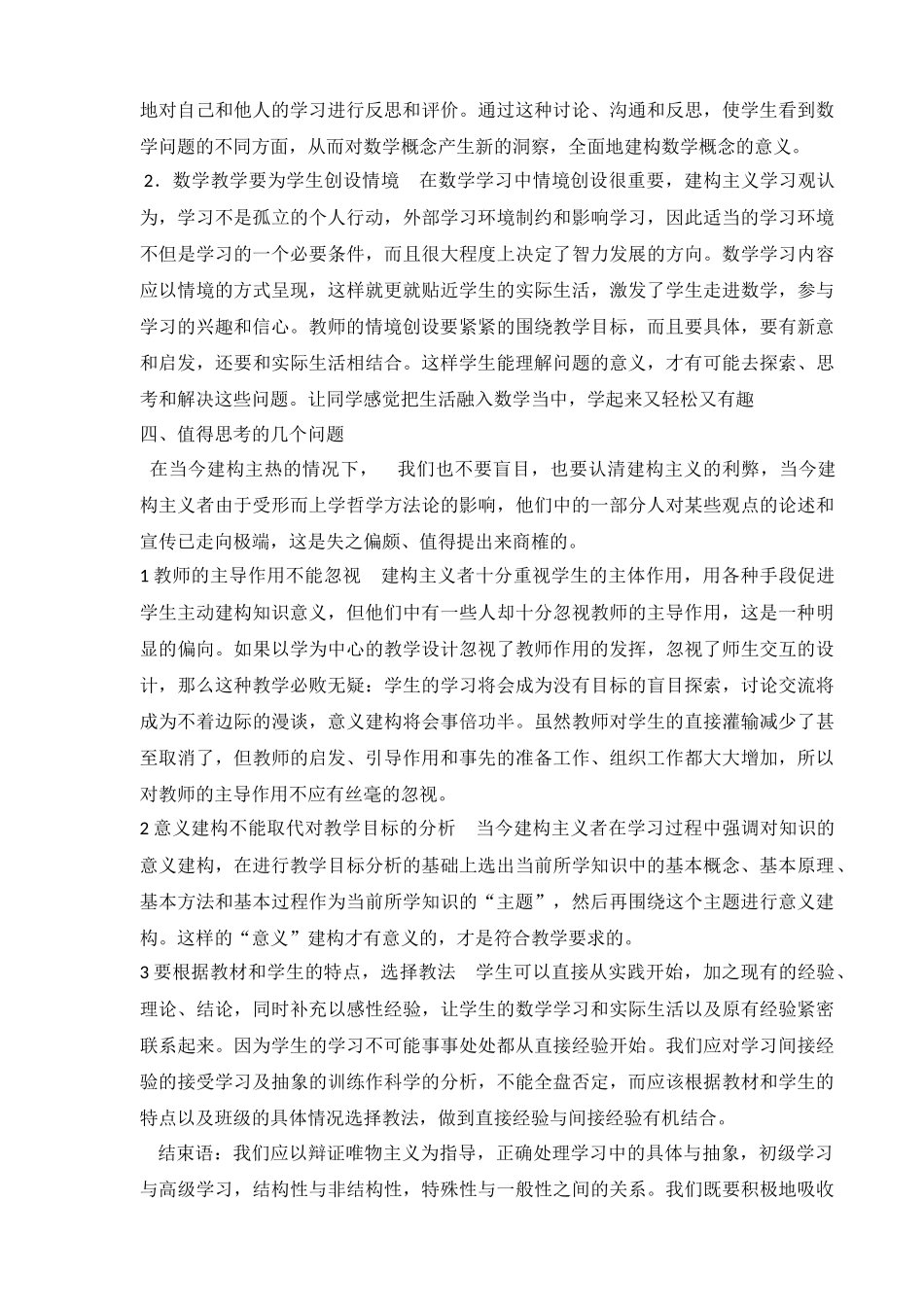 建构主义理论在数学教学中的应用_第3页