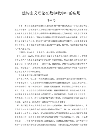 建构主义理论在数学教学中的应用