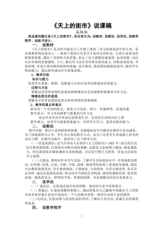 天上的街市说课稿