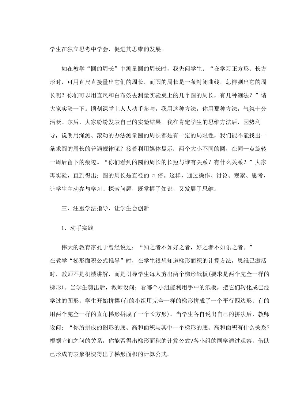 浅谈小学生的创新意识培养_第2页