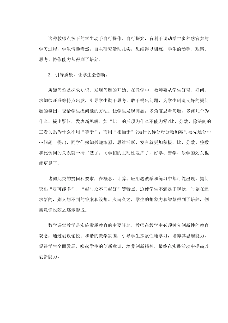 浅谈小学生的创新意识培养_第3页