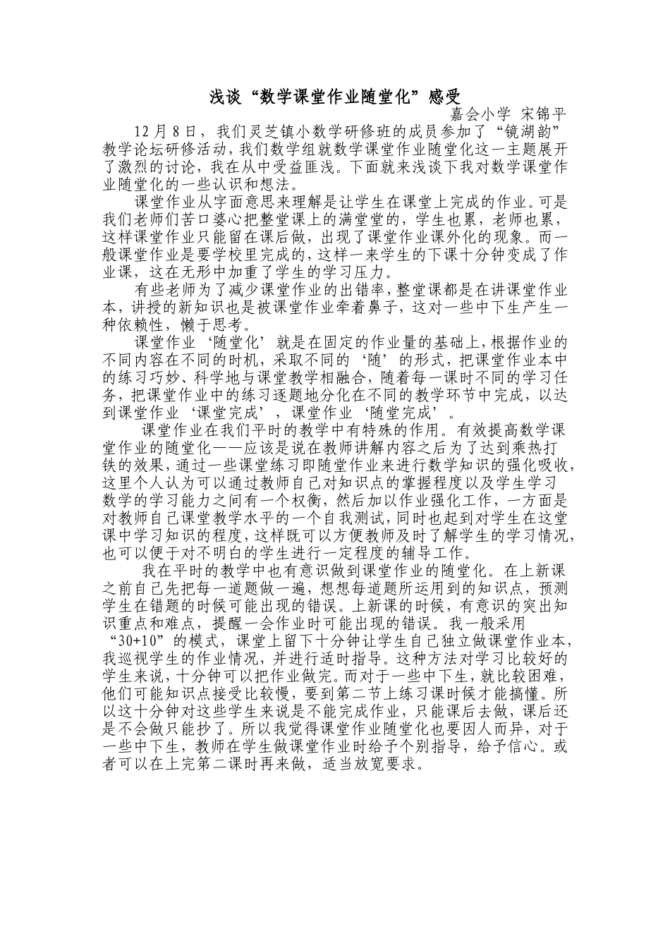 浅谈课堂作业随堂化_第1页