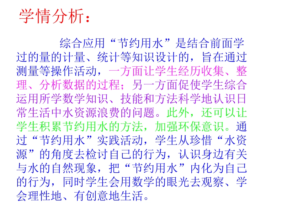 六年级数学下册节约用水第一课时课件_第2页