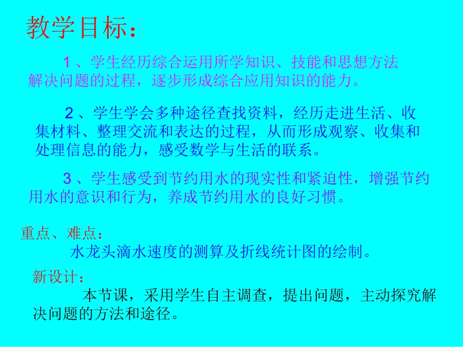 六年级数学下册节约用水第一课时课件_第3页