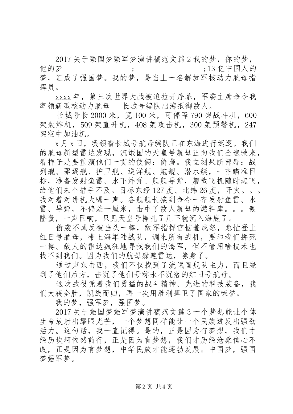 20XX年关于强国梦强军梦演讲范文_第2页