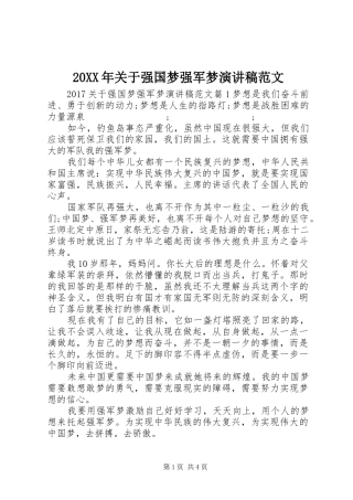 20XX年关于强国梦强军梦演讲范文