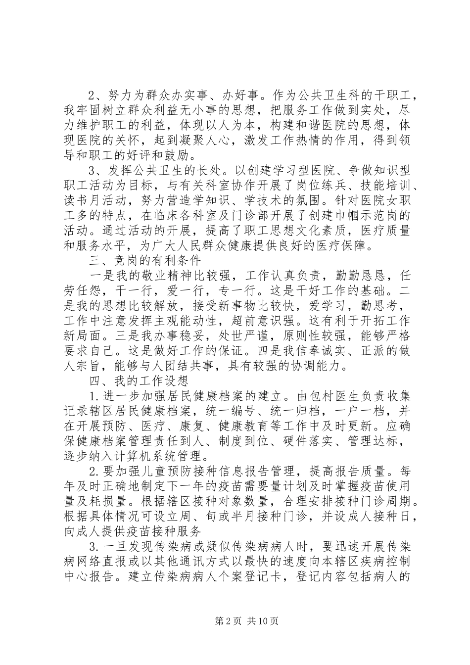 关于岗位竞聘演讲稿范文_第2页