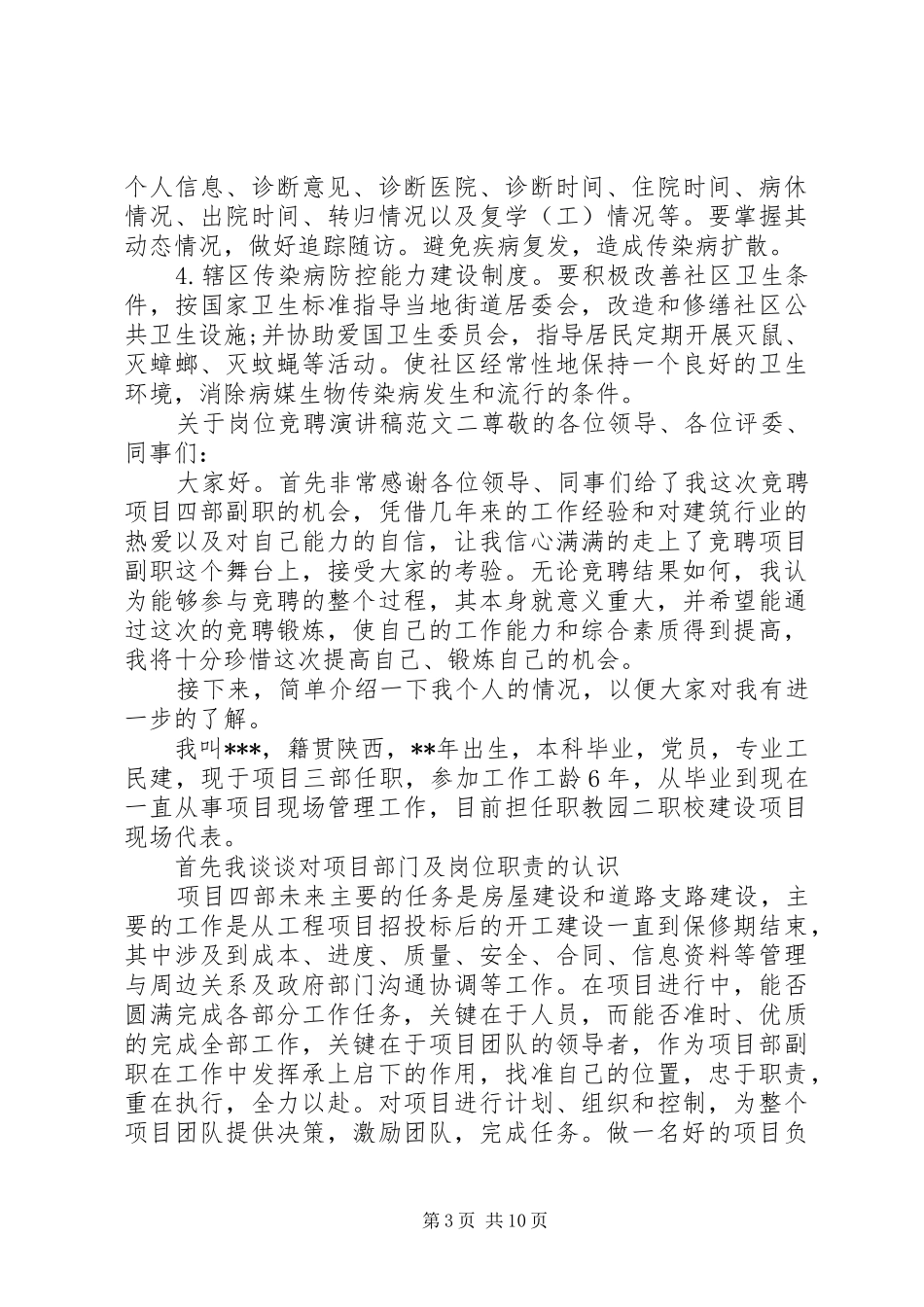 关于岗位竞聘演讲稿范文_第3页