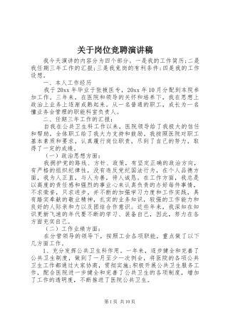关于岗位竞聘演讲稿范文