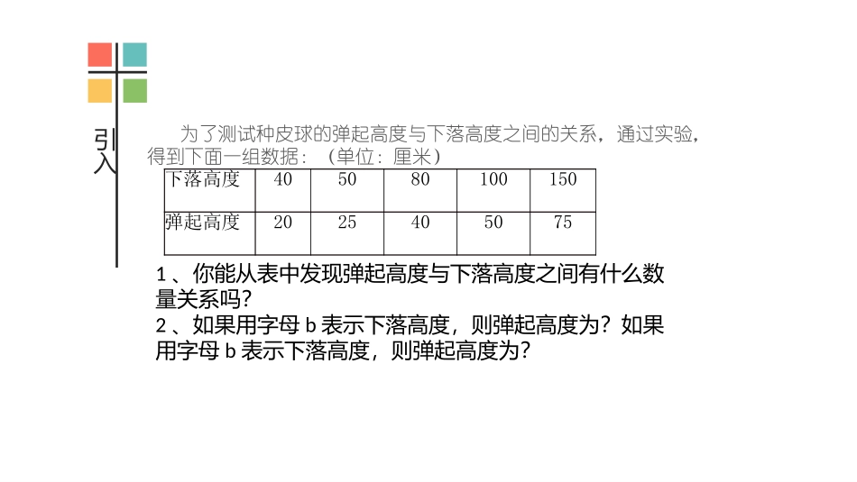 311用字母表示数_第2页