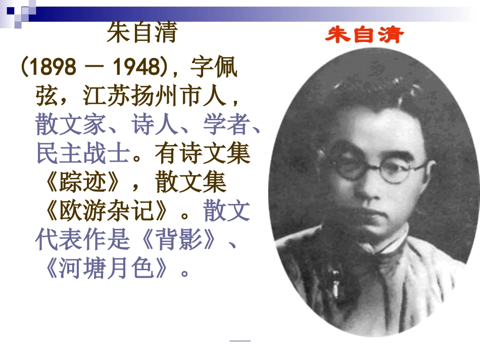 7《背影》 (2)_第2页