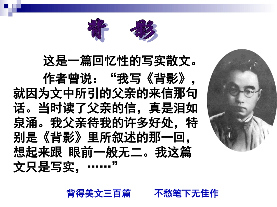 7《背影》 (2)_第3页