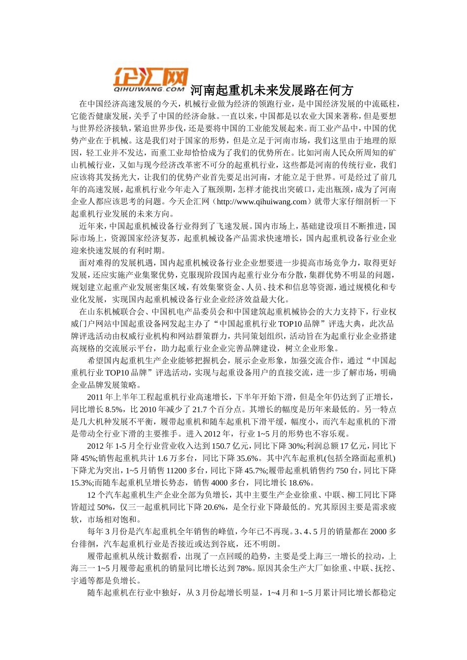 起重机未来发展路在何方_第1页