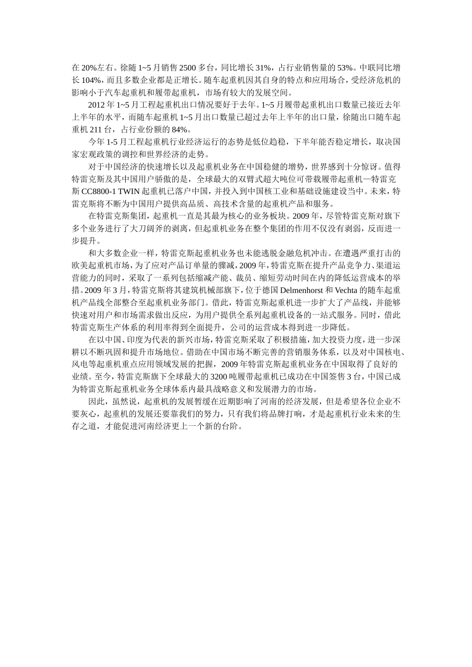 起重机未来发展路在何方_第2页
