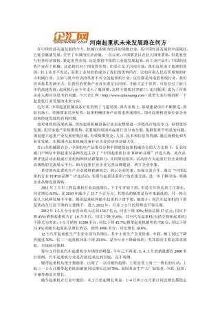 起重机未来发展路在何方