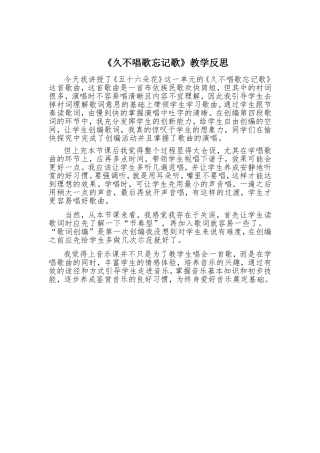 久不唱歌忘记歌反思