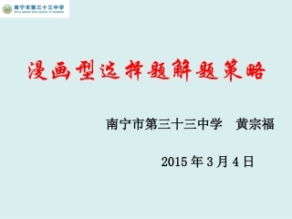 漫画型选择题解题策略