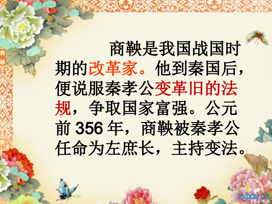 6商鞅南门立木_第2页