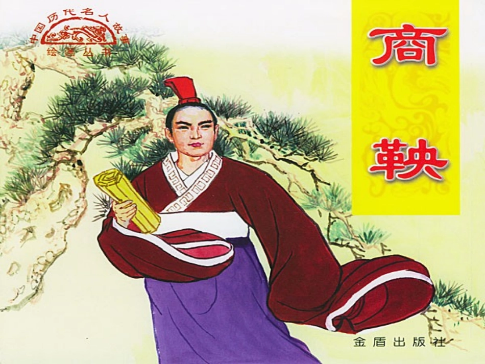 6商鞅南门立木_第3页