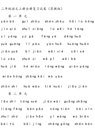 二年级语文上册全册复习资料