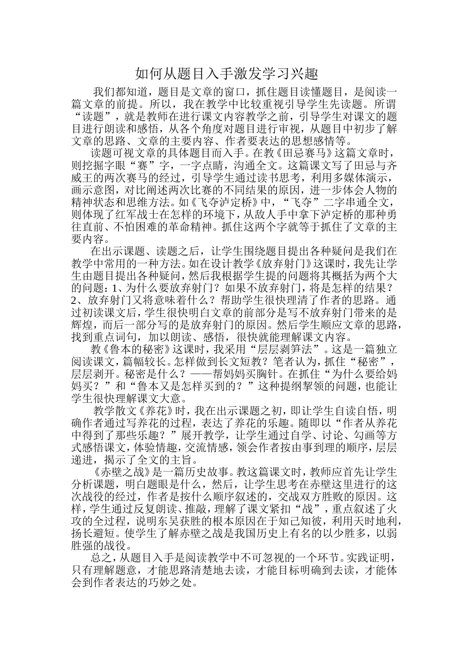 如何从题目入手激发学习兴趣_第1页