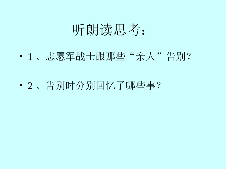 再见了亲人__课件_第3页