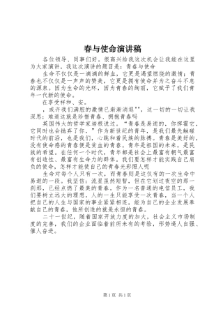 春与使命演讲
