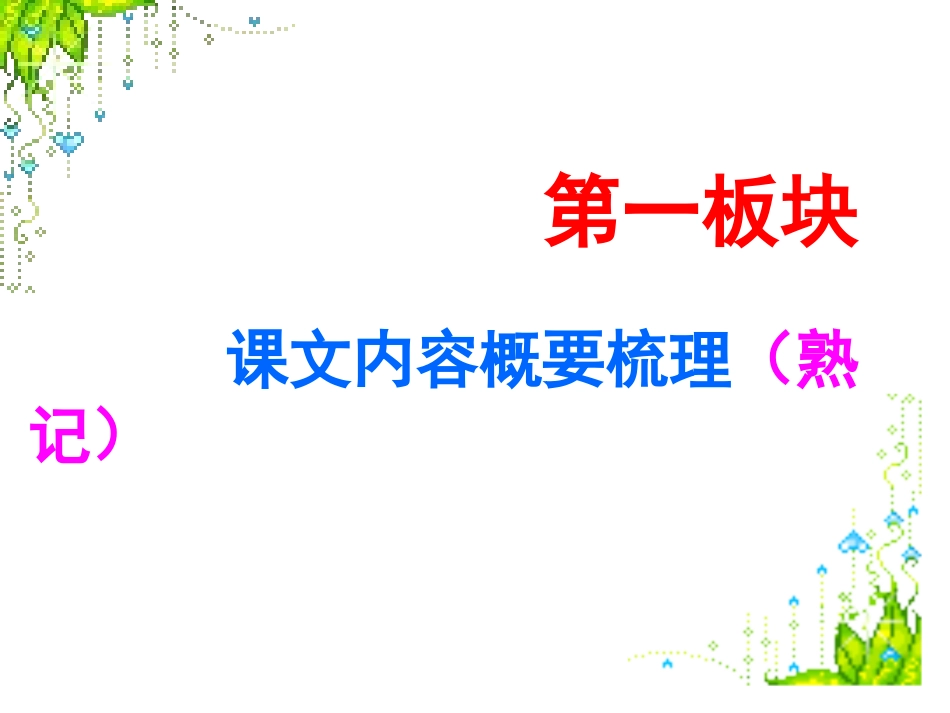 八下基础知识_第2页