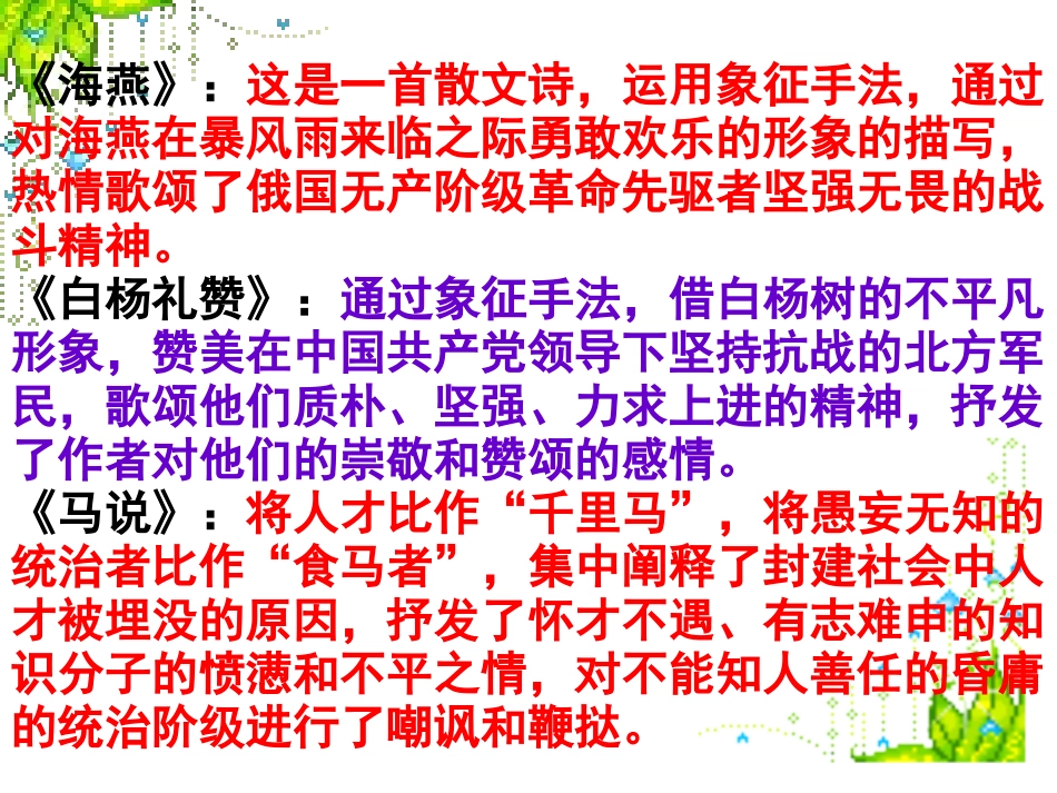 八下基础知识_第3页