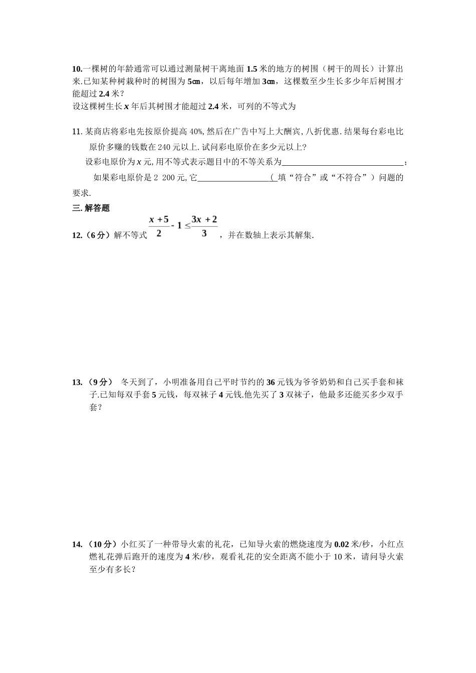 周测试卷（不等式）_第2页