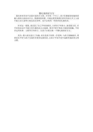 教育随笔MicrosoftWord文档(2)