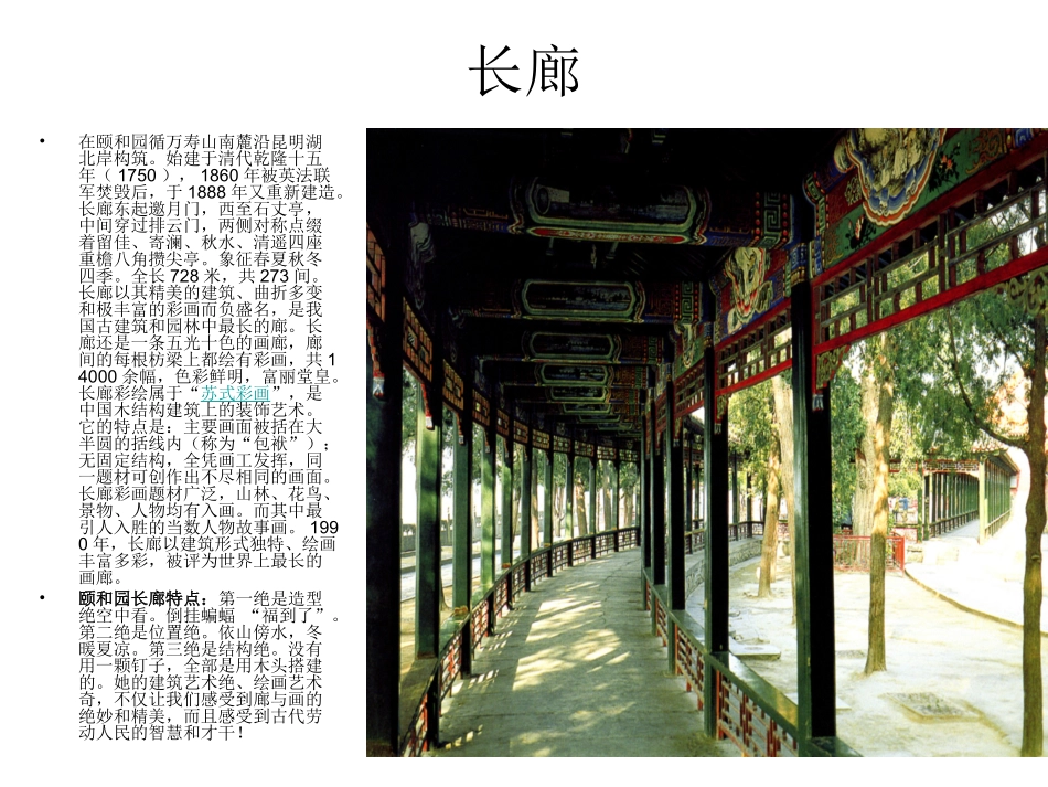 颐和园游览图片_第3页
